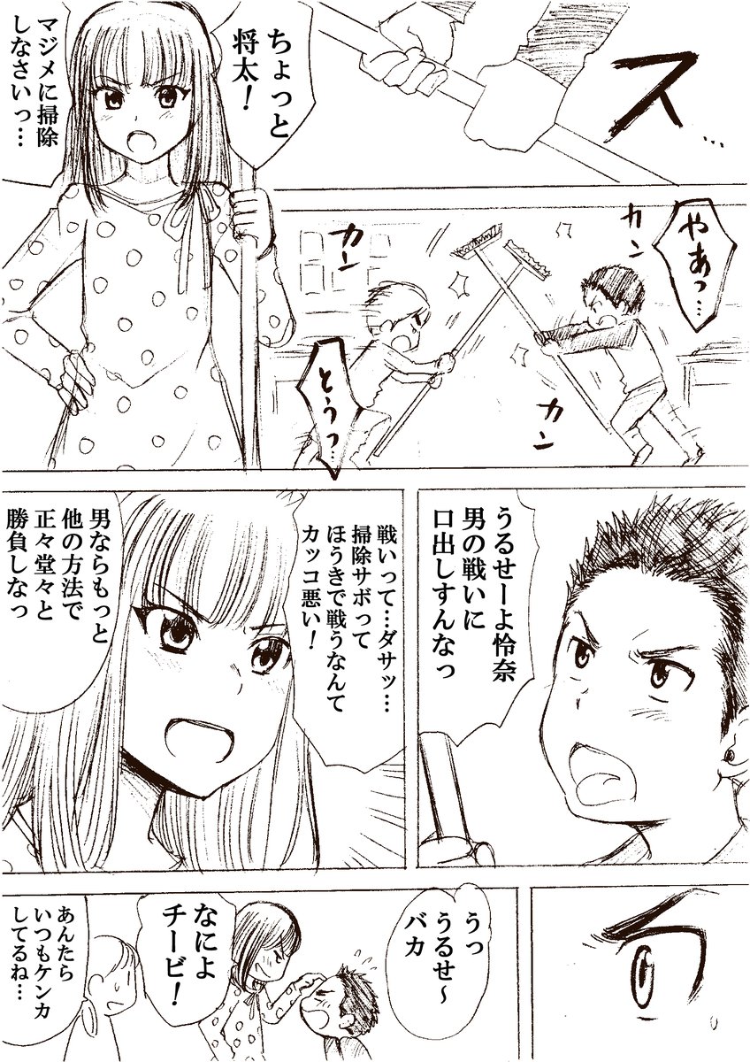【優等生クール女子と剣道男子】(3/5) 