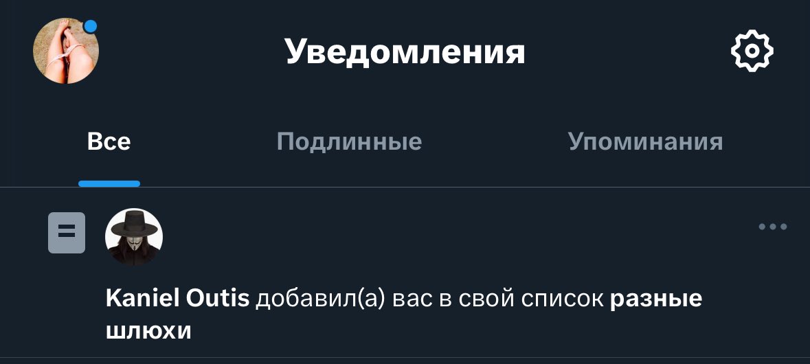 Меня добавили в список «разные шлюхи» 🤔
Это уже признание популярность и славы, или еще нет?🤔