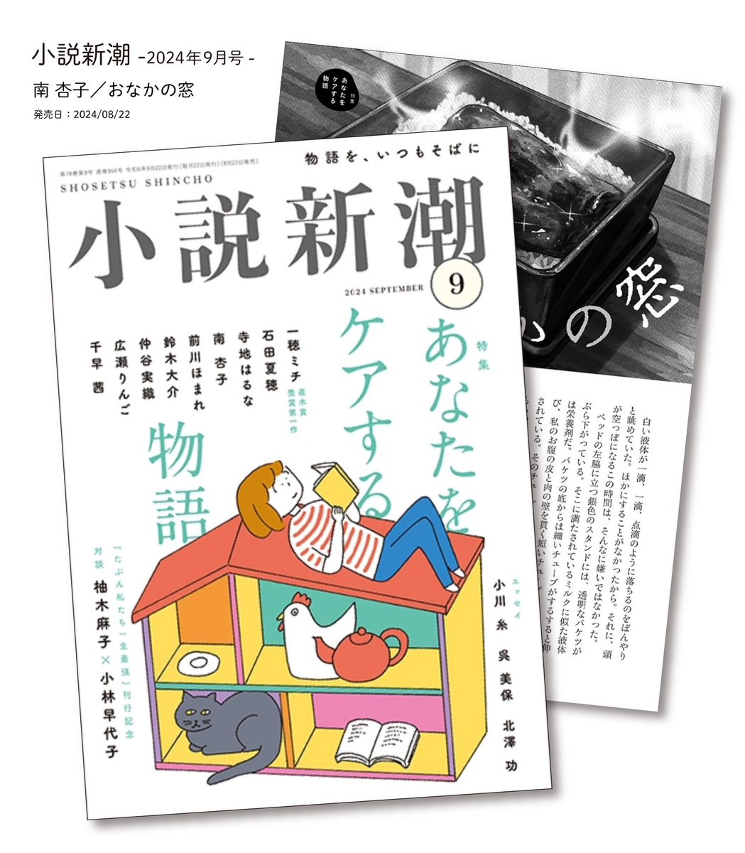【work】
小説新潮2024年9月号
著者:南 杏子/おなかの窓
短編小説の扉イラスト1話担当しました!
食の喜びについて考える一作で感動させて頂きました。大好きな物語👀✨
どうぞよろしくお願い致します!