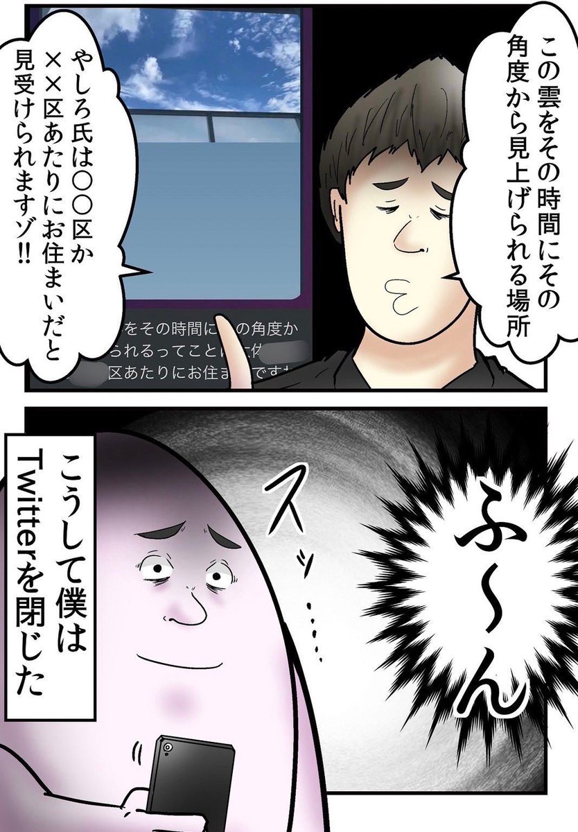 インターネット社会の闇『特定』の話 1/7 