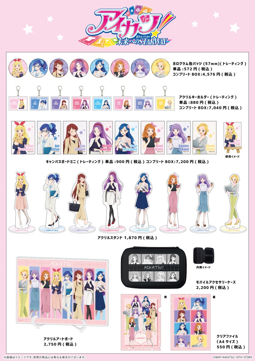 アイカツ！ ドリンクフェア販促用店頭POP POP UP SHOP@新宿マルイ