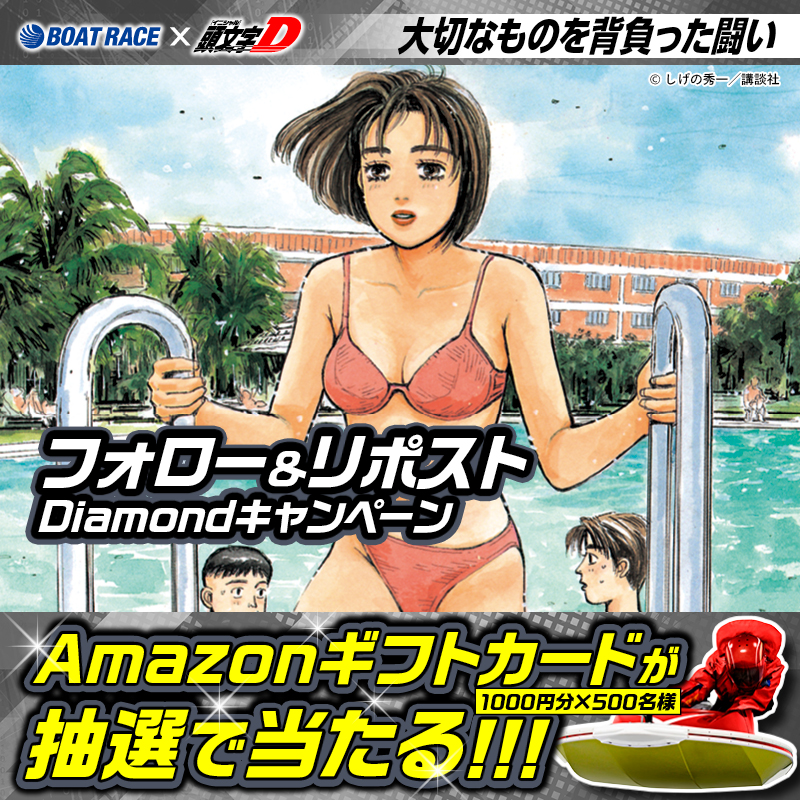 Lets_BOATRACE's tweet photo. ／
ボートレ��スメモリアル開催記念!!
#Diamondキャンペーン 7日目
＼

フォロー＆リポスト #キャンペーン
レースを応援して豪華賞品をGETしよう🔥

🔸応募方法🔸
① @Lets_BOATRACE をフォロー
②この投稿をリポスト

9/1まで毎日応募できる🎁