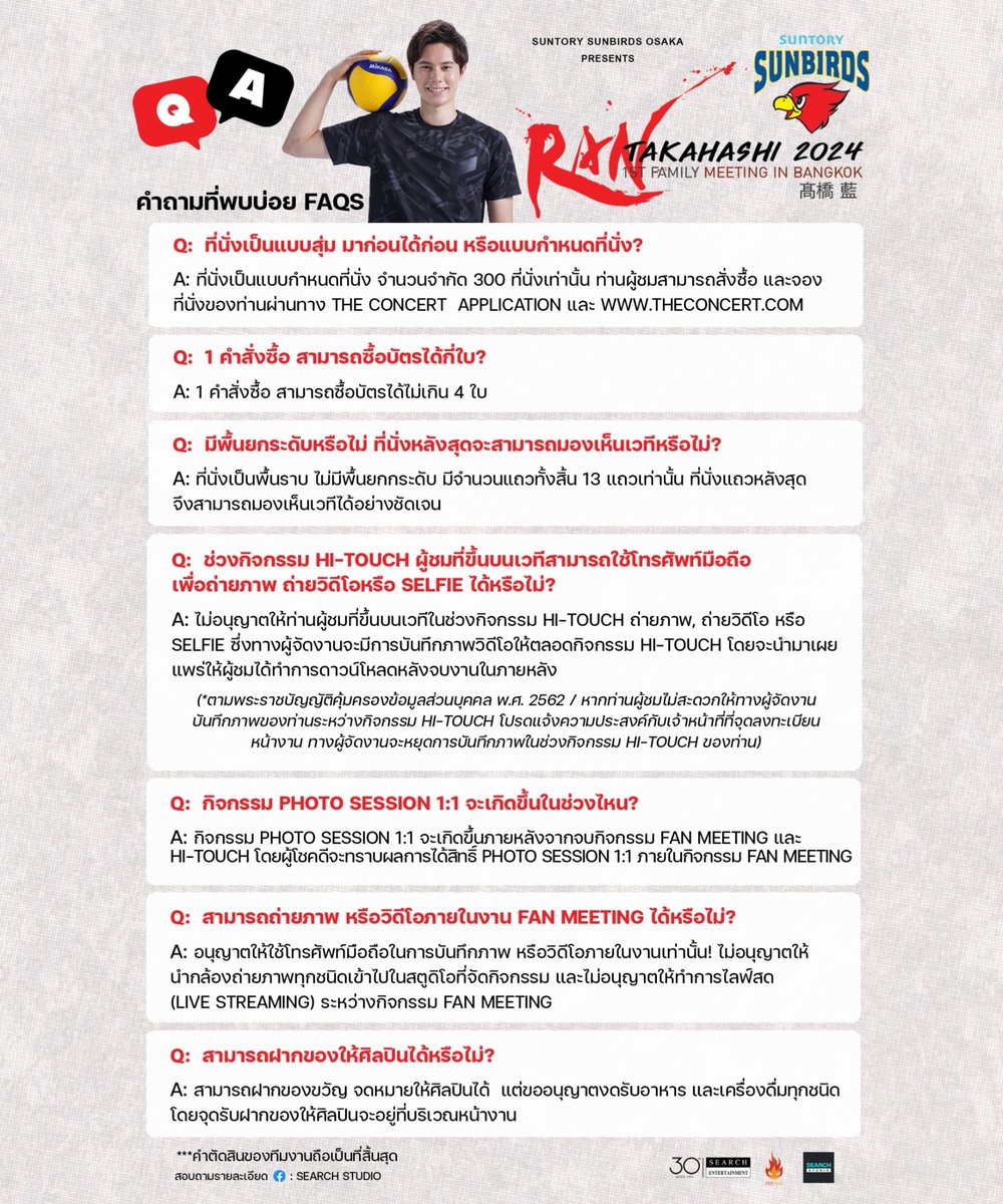 SEARCH__GROUP's tweet image. FAQs ⁉️ คำถามที่พบบ่อย เกี่ยวกับงาน 
2024 Ran Takahashi 1st Family Meeting in Bangkok “HOMERAN”
_ _ _

FAQs ⁉️ Frequently Asked Questions About the Event: 2024 Ran Takahashi 1st Family Meeting in Bangkok “HOMERAN”

#HOMERAN1stFamilyMeetinginBangkok 
#RanTakahashi 
#SEARCHSTUDIO…