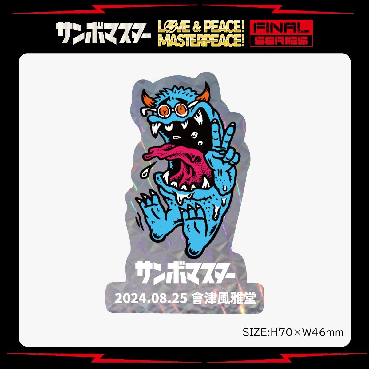 サンボマスター 2024ツアーファイナルシリーズ 8/25會津風雅堂公演を