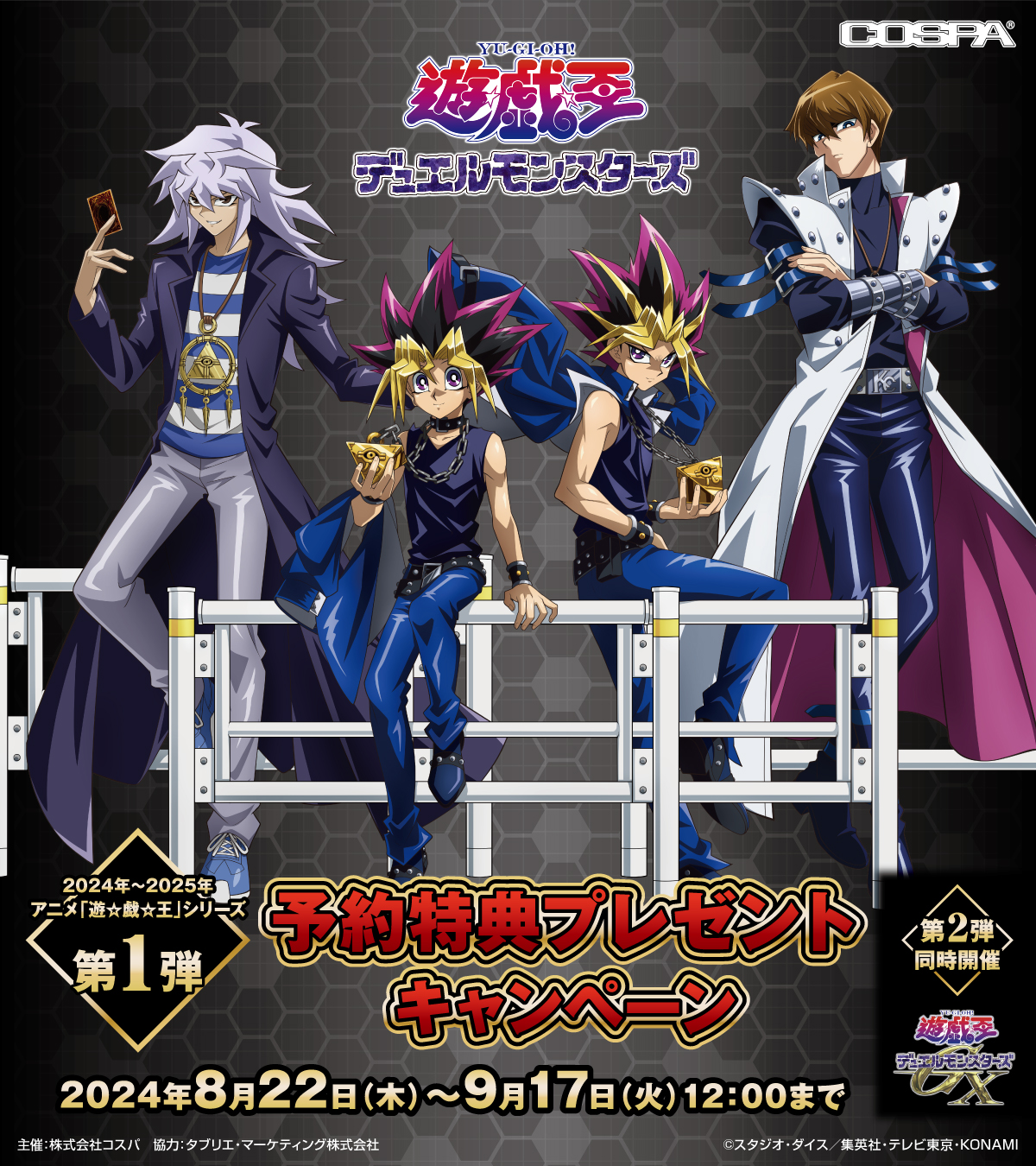 PO043 非売品◇遊戯王ポスター デュエルモンスターズ 世界大会 PO043 非売品◇遊戯王ポスター デュエルモンスターズ 世界大会