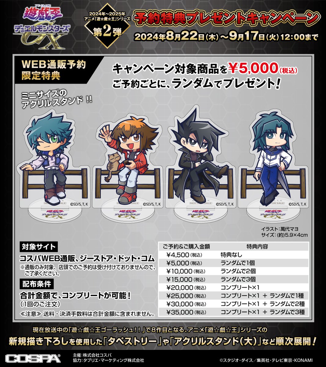 cospa_inc's tweet image. アニメ『遊☆戯☆王』シリーズ
新規描き下ろしグッズ＆予約特典キャンペーン企画始動！

【予約締切：9/17(火)】
第1弾：遊☆戯☆王デュエルモンスターズ
第2弾：遊☆戯☆王デュエルモンスターズGX
▶️特設ページはこちら cospa.com/special/yugioh/

#yugioh #遊戯王 (1/2)