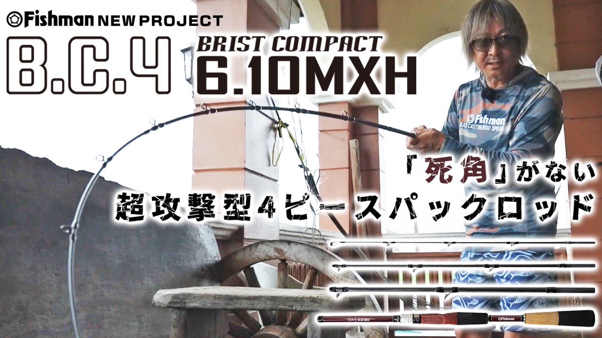 y*o様 最終値下げ！！元流ロック 元気商會 GENRYUROCK パックロッド パックロッド