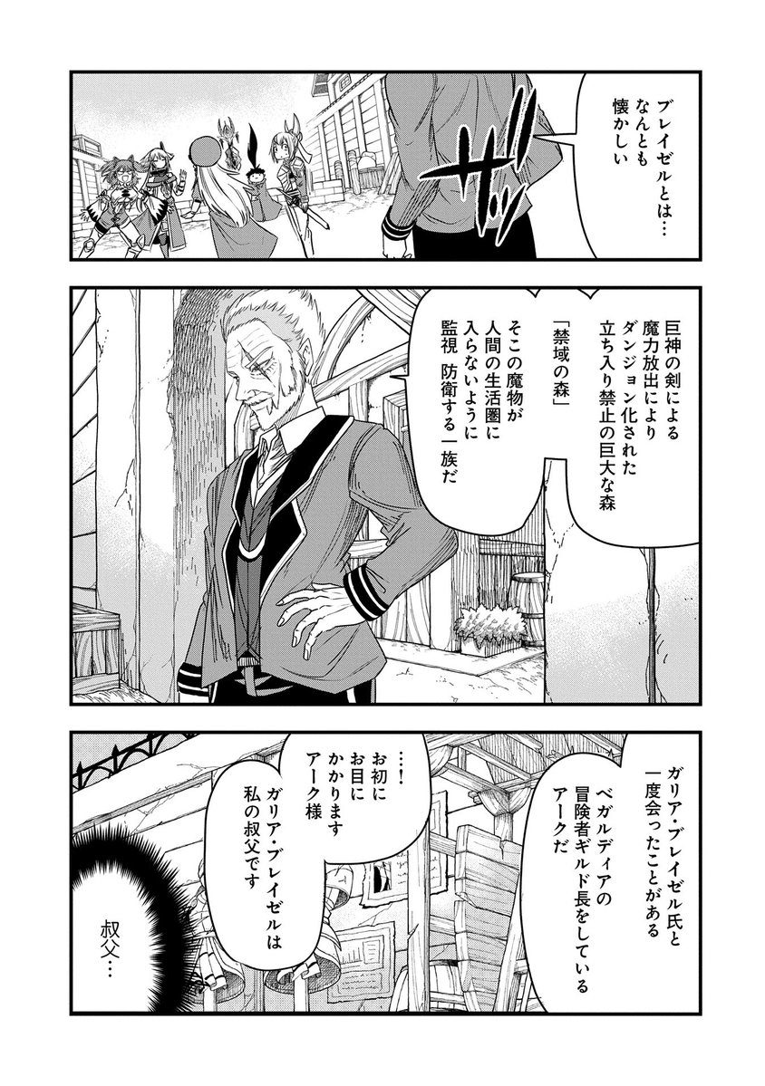 【漫画更新】
『生まれた直後に捨てられたけど、前世が大賢者だったので余裕で生きてます』
第45話(漫画:遠田マリモ/原作:九頭七尾・鍋島テツヒロ)
ロットから禁域の森の調査依頼を受けたレウス。強力な魔物が禁域の森から続々出てきているというが…!?
https://t.co/Tha1LRzS0i