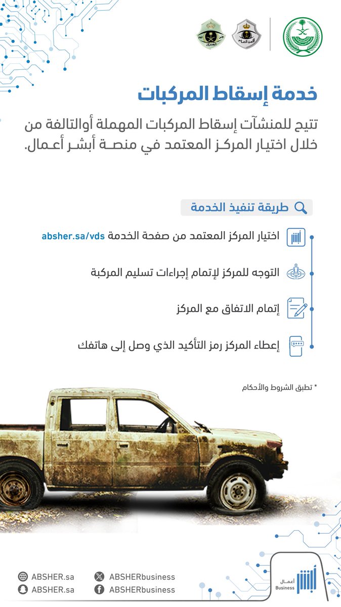 أبشر أعمال tweet media