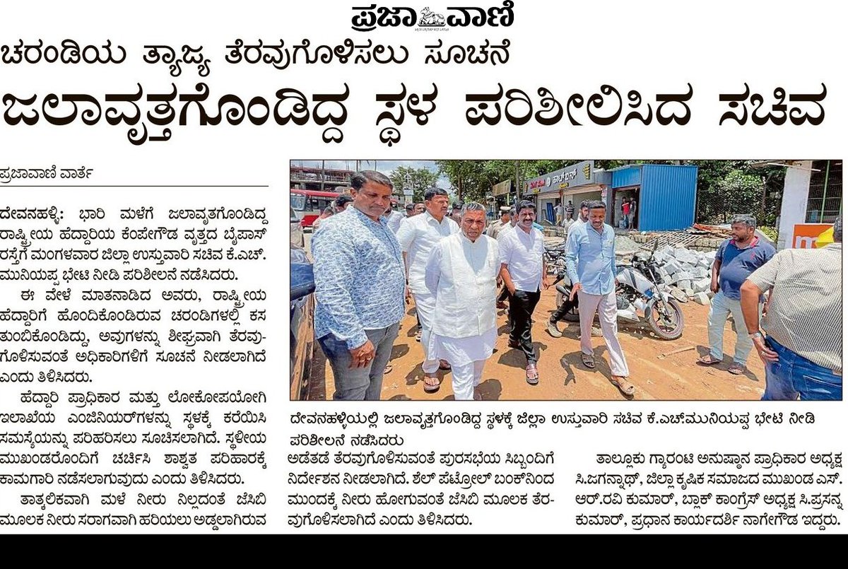 ಪ್ರಜಾವಾಣಿ ಬೆಂ.ಗ್ರಾಮಾಂತರ ( ಓದುಗರು) tweet media