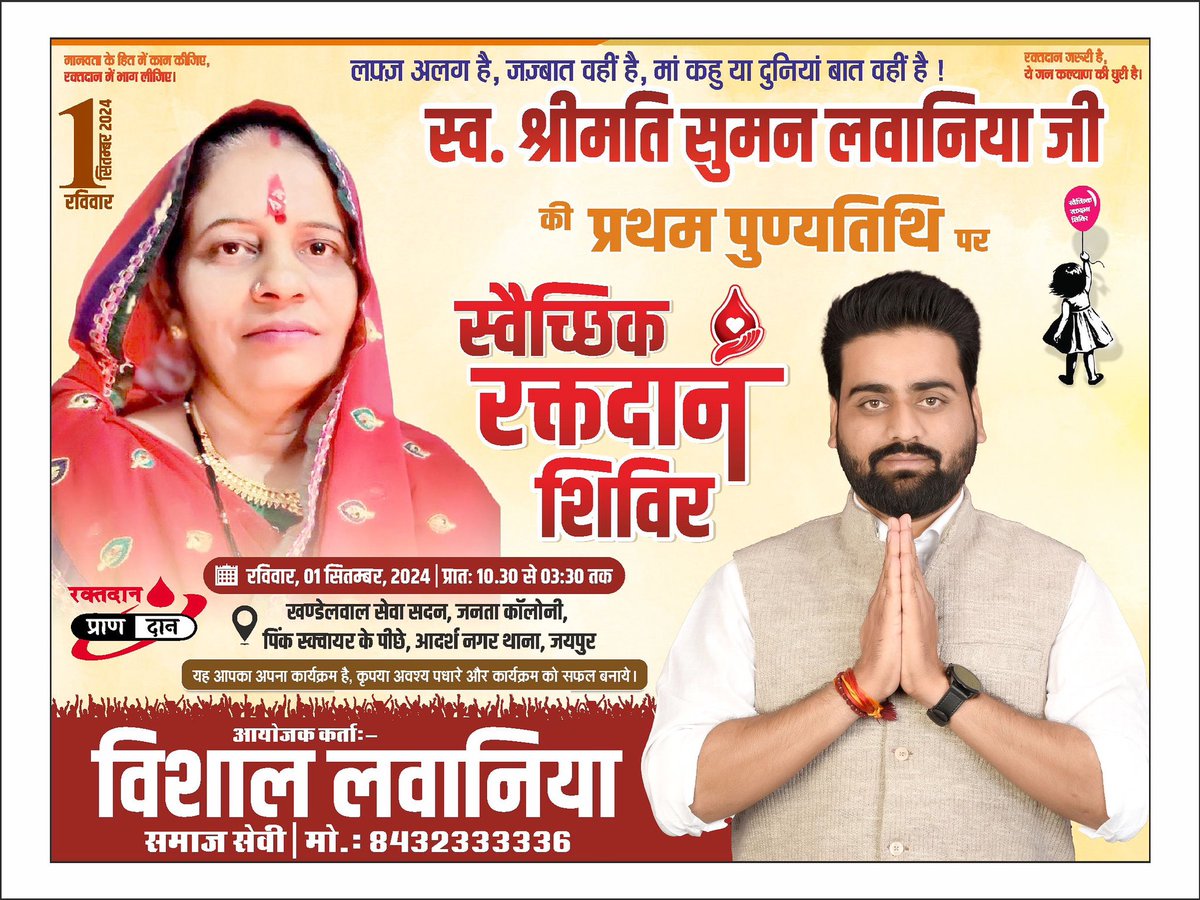 VISHALBOXER3's tweet photo. इस पुण्य कार्य में आप सभी सहभागी बने। 
आप सभी सादर आमंत्रित है।

#BloodDonation https://t.co/oATtyDZedn