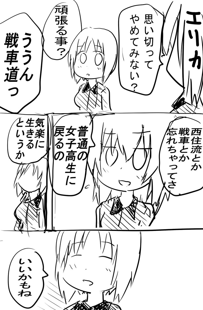 ガルパンのあの名シーン描きました
みほが黒森峰在学中の全国大会のあの事故の後
湖で落ち込むユウn…じゃなかった、みほをエリカが励ますシーンはいまだに鮮明に覚えてます #ガルパン 
