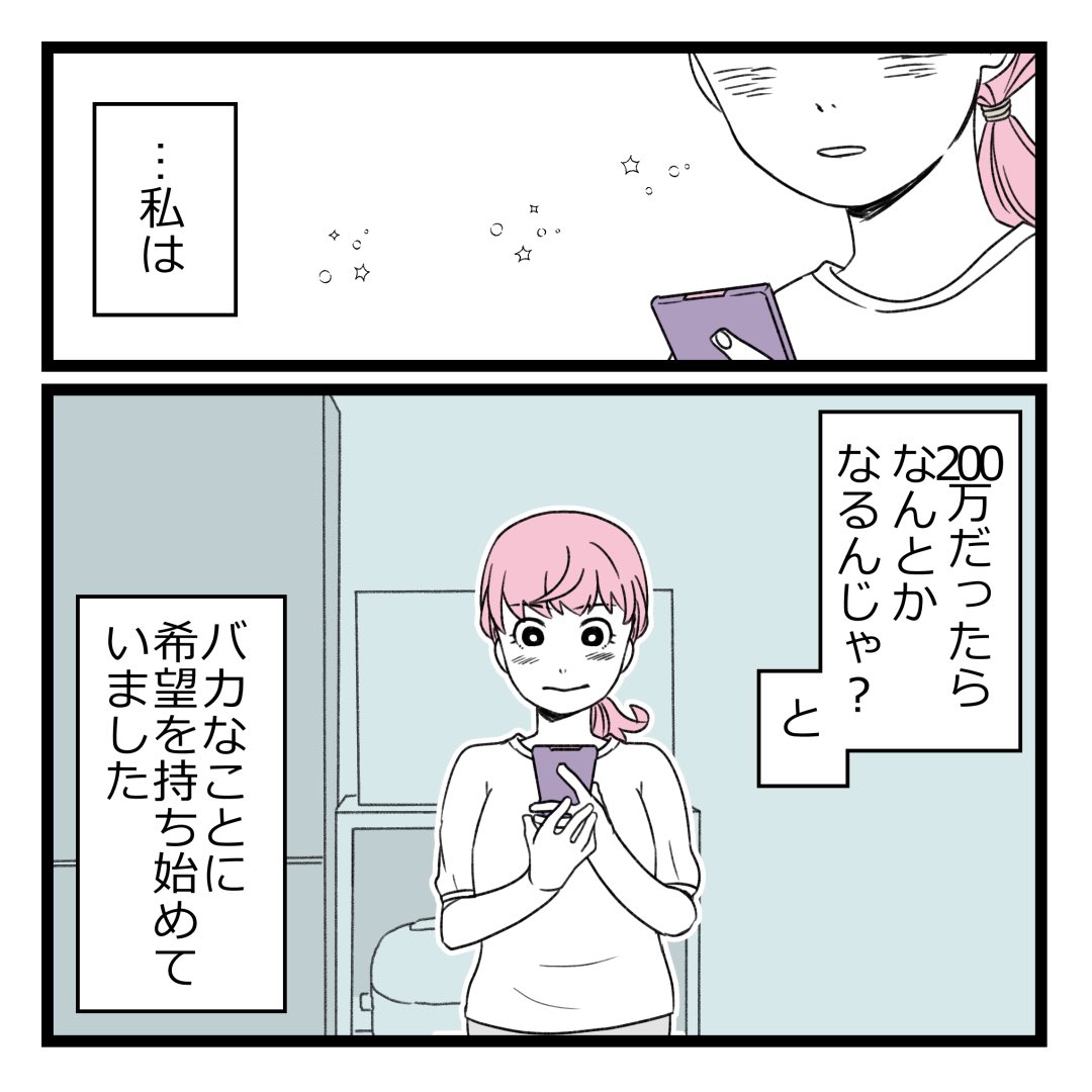 パート先が潰れてしまったので職探ししたら詐欺ビジネスだった…④ (再掲)
0/4 