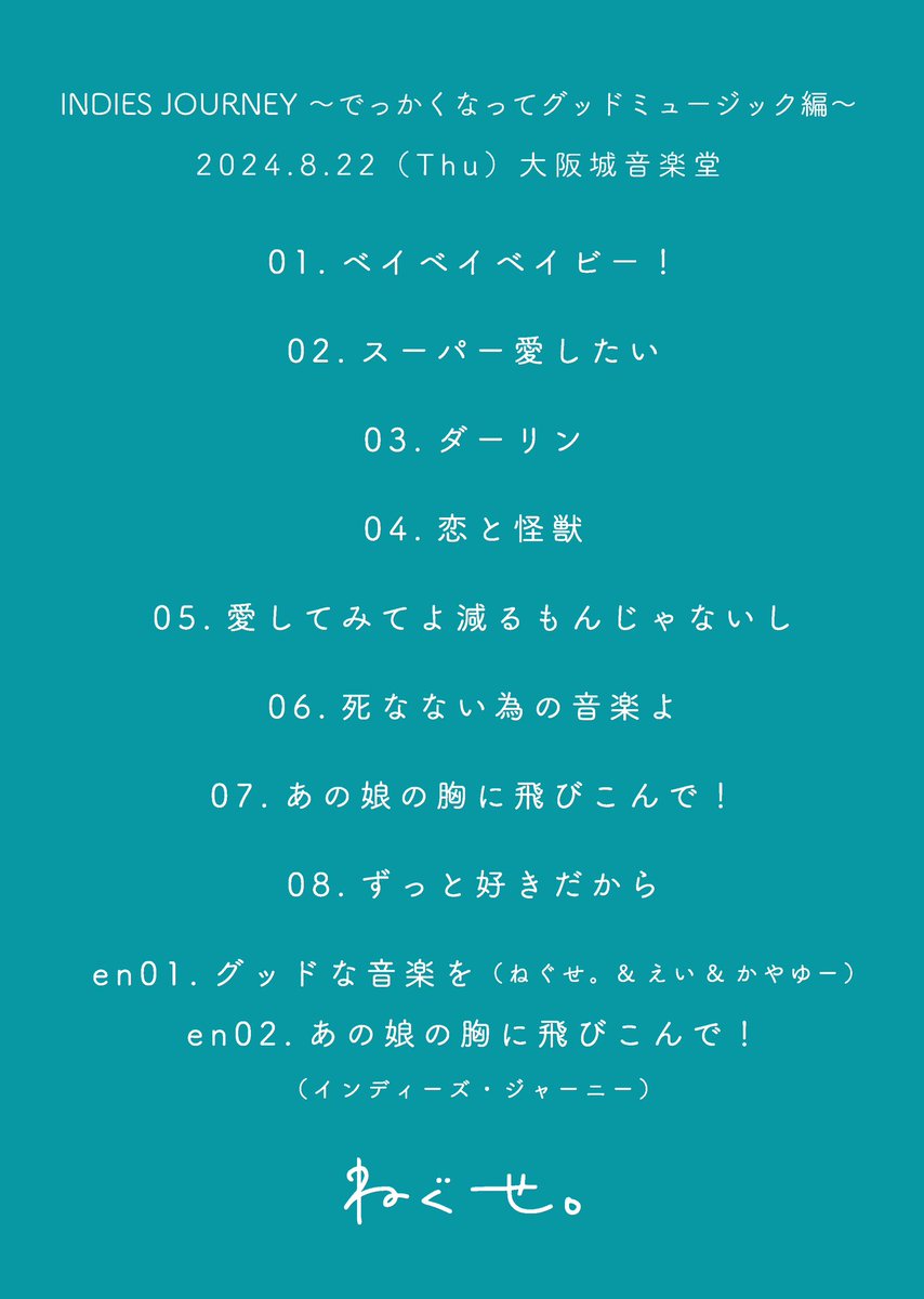 neguseofficial_'s tweet photo. 2024年8月22日(木)

INDIES JOURNEY
〜でっかくなってグッドミュージック編〜 

@ 大阪城音楽堂 https://t.co/tttA5UxaSW