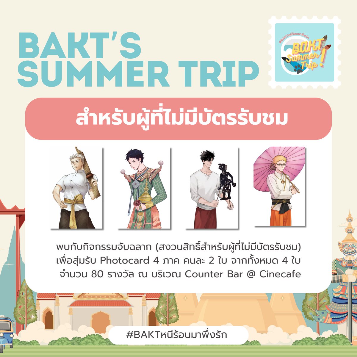 BokuAka & KuroTsuki's Summer Trip (@BAKTSummertrip) / Posts / X