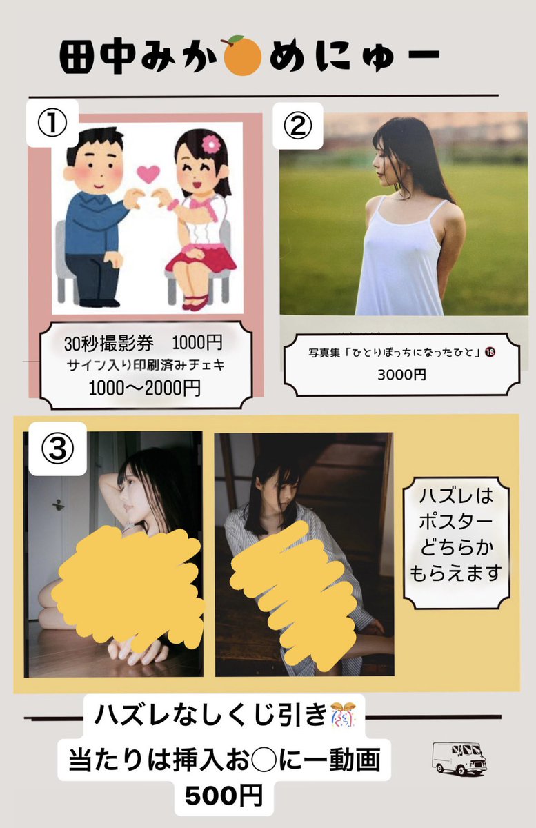 9月８日(日)のコスホリックスペシャルの　
お品書き&amp;場所になります👇！

ワンコインで当たるオトナのくじ引きや
新しい写真集など作ってみたので
ぜひ遊びにいらしてください🫶

30秒間撮影券📸なども人気です✨ https://t.co/CImcIYpRte