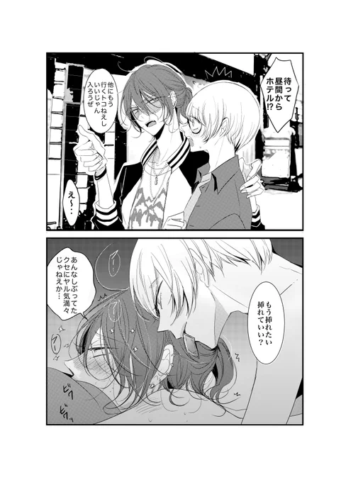 休日デェトの生徒会長とヤンキィくん。 