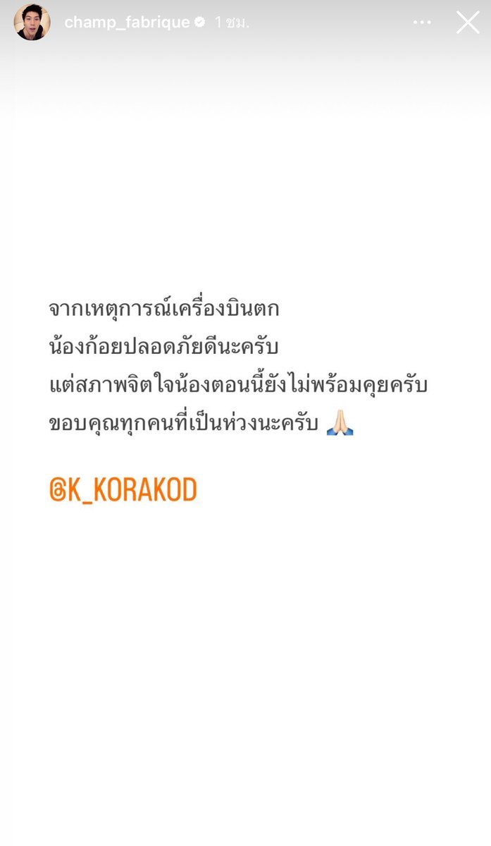 TifFaNy_9member's tweet photo. อันนี้เค้าอยู่บนเครื่องบินด้วยเหรอ? เพราะ จนท. สันนิษฐานคาดเสียชีวิตยกลำ

#โหนกระแส #เครื่องบินตก https://t.co/DLe01ws1oI