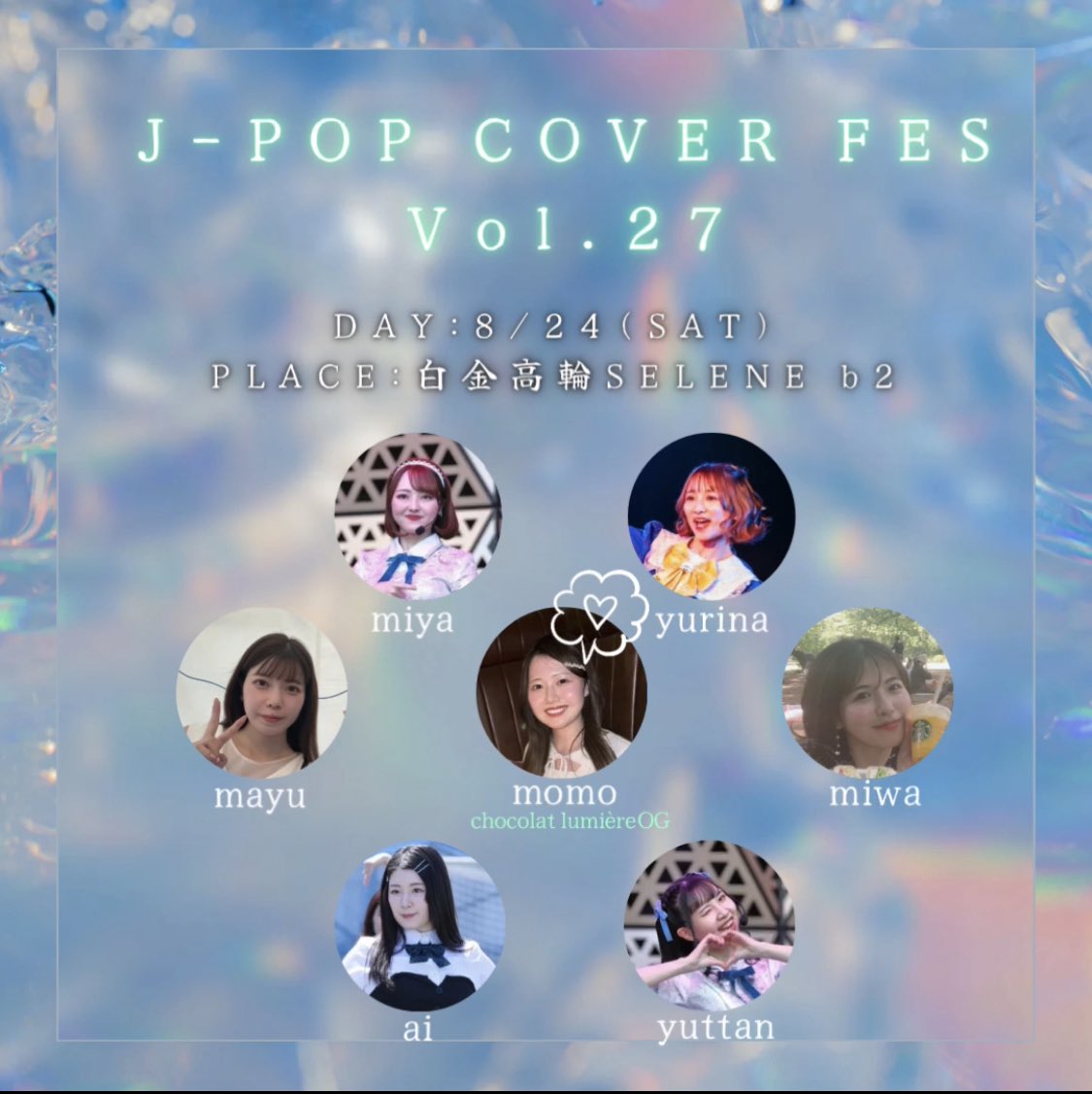 #JCF27 まであと2日！！

8/24(土) に白金高輪SELENE b2にて
開催されるJ-POP COVER FES Vol.27に
参加させて頂きます！！

事前予約は明日までです❤︎
→ jcf27.peatix.com/view

引き続きご予約お待ちしております！

#みみしょこ
