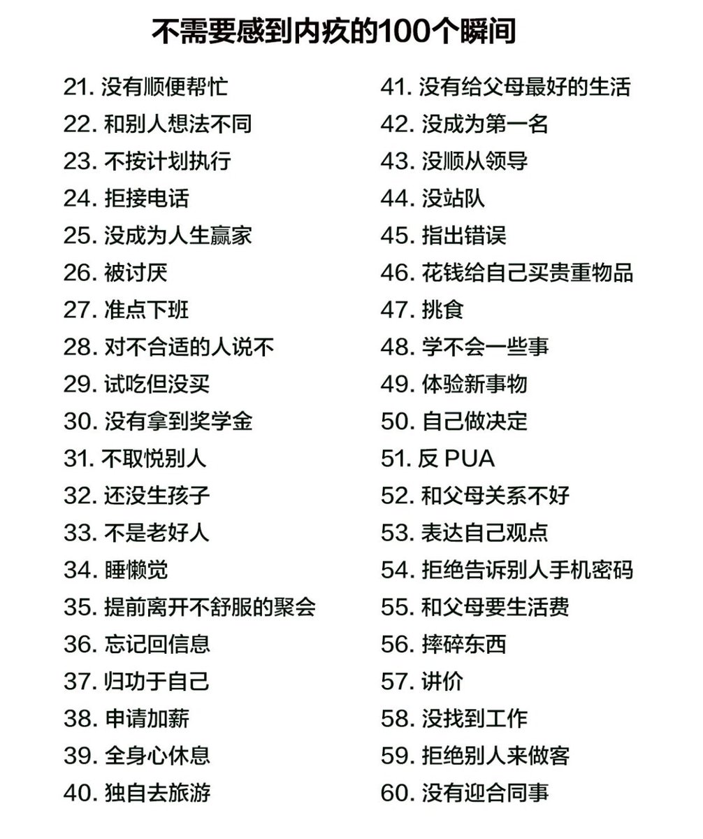 caijingshujuku's tweet photo. 不需要感到内疚的100个瞬间 https://t.co/uGoofeS2yz