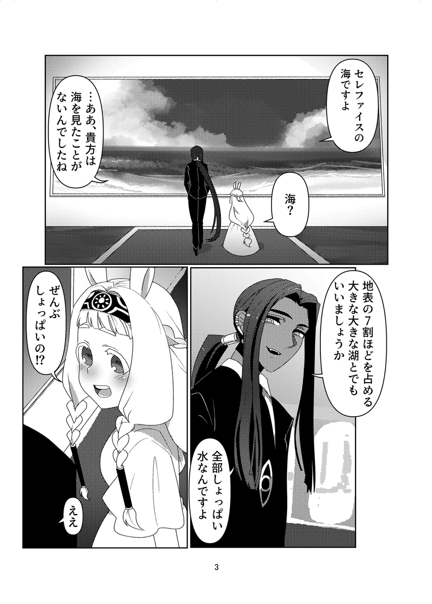 「イホちゃんの夏休み」では海を見たことがない設定にしてたけど実際のところどうなんだろね 