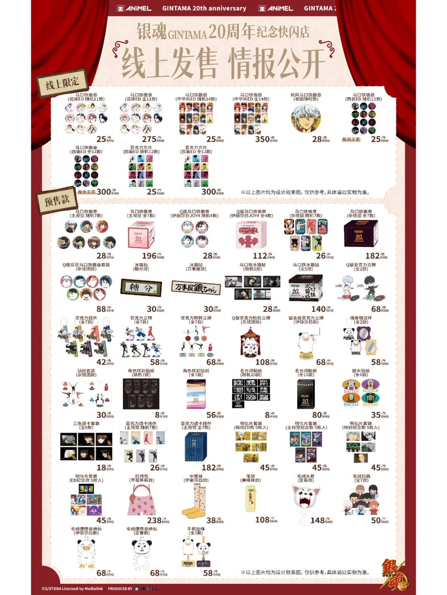 yuyuneko22's tweet photo. 銀魂 20周年記念 中国
上海 ポップアップショップ POP UP STORE
花嫁 中華風 スーツ ED 缶バッジ
数時間前に公式価格が発表されました。明日からLINEまたはメールで皆様に見積もりファイルをお送りいたします。
予約期間は8月23日から9月8日までです。12月の発送を予定しております。
#ANiMEL #銀魂 #花嫁ED #中華風ED #スーツED #大陸 #グッズ代行 #goods #ゆうゆう猫