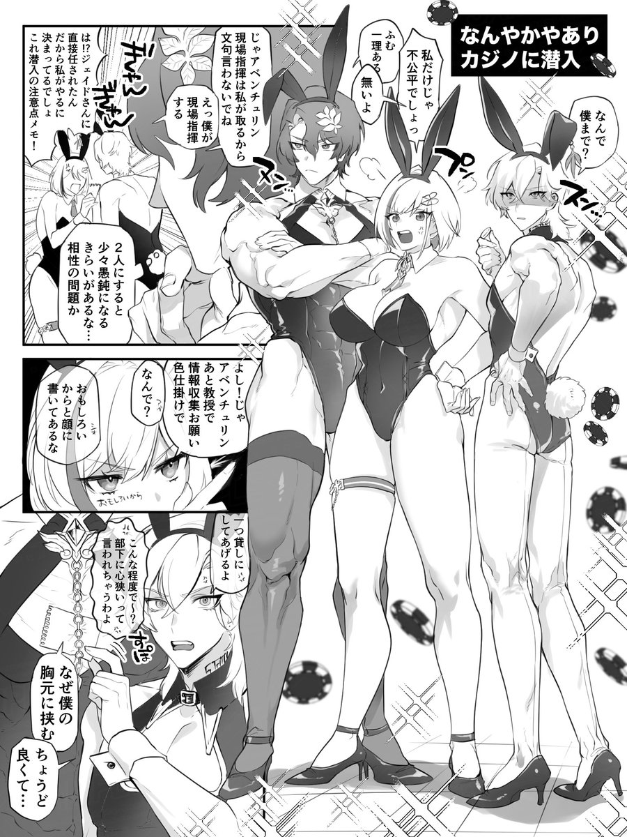 大遅刻!カジノ潜入🩷IPC3
仁義なき男女平等バニーの巻 