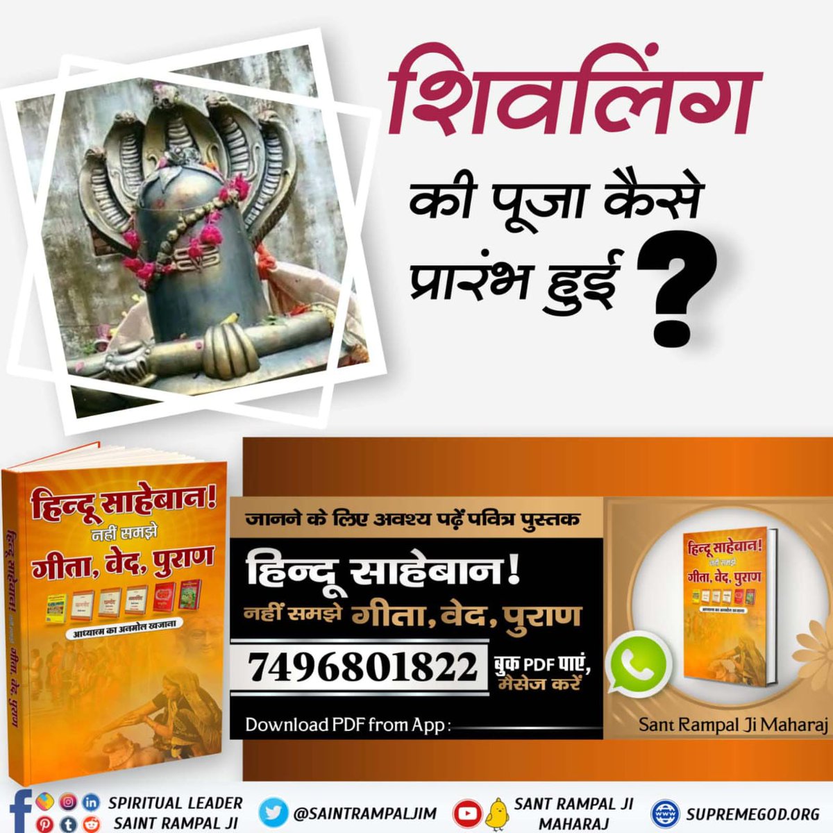 SurajDawar8's tweet photo. पुराण पुस्तक को Sant Rampal Ji Maharaj App से डाउनलोड करके पढ़ें।
👉🏻अधिक जानकारी के लिए Sant Rampal Ji Maharaj YouTube Channel Visit करें। https://t.co/3KamU69imS