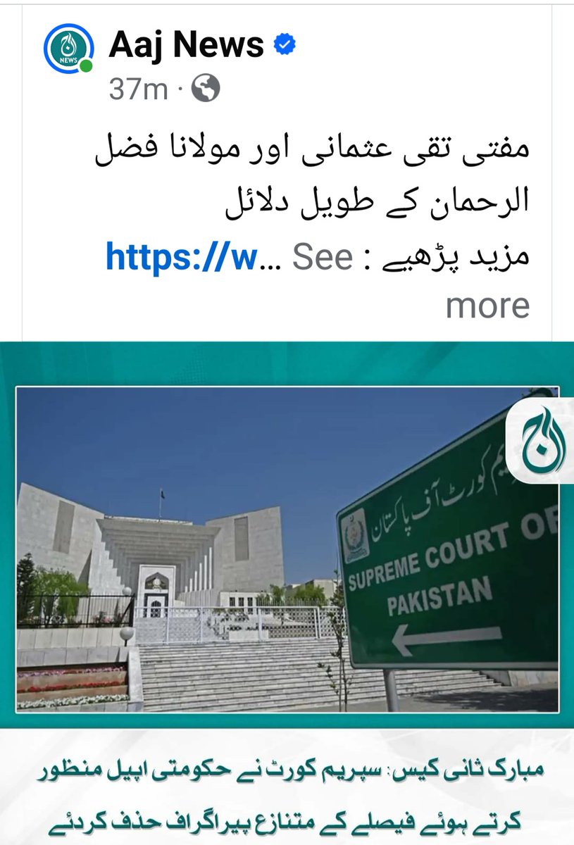 اسلیئے تو ھم قائد محترم کو دلائل کا بادشاہ کھتے ھیں ۔
#مفتی_کابیٹابھی_سرخرو