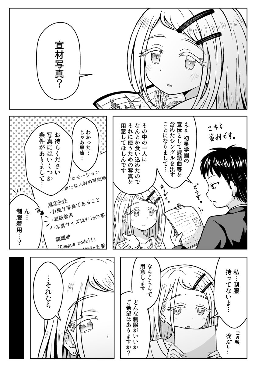 学マス漫画 『私のcampus mode!!』
セーラー服を着た篠澤広さんのお話(1/3) #学マス 