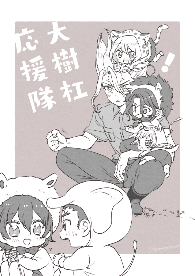 🐑🐘応援隊の方たち