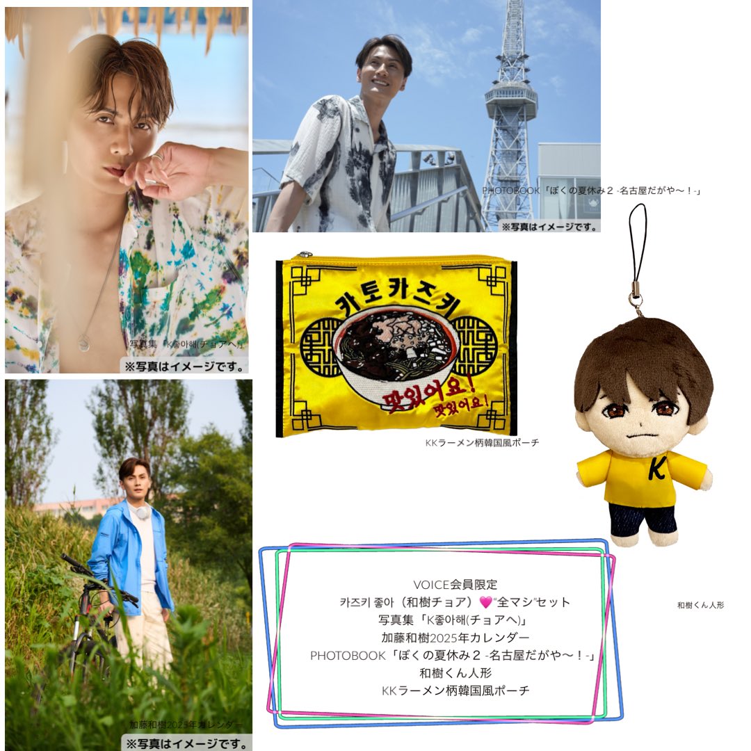 加藤和樹 写真集 ぼくの夏休み2 PHOTOBOOK 加藤和樹 写真集 K チョアへ