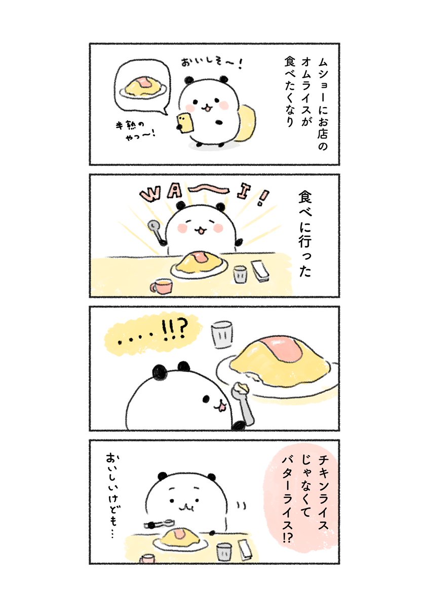 思ってたのと違った話🍳

#コミックエッセイ 