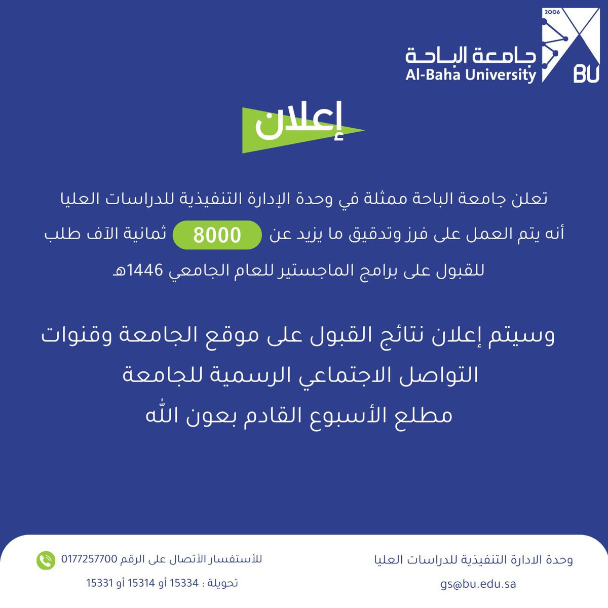 BahaUniversity's tweet photo. #إعلان | تعلن #جامعة_الباحة ممثلة في وحدة الإدارة التنفيذية للدراسات العليا أنه يتم العمل على فر�� وتدقيق ما يزيد عن ( 8000 ) ثمانية الآف طلب للقبول على برامج الماجستير للعام الجامعي 1446هـ، وسيتم إعلان نتائج القبول على موقع الجامعة وقنوات التواصل الاجتماعي الرسمية للجامعة مطلع الأسبوع القادم بعون الله .