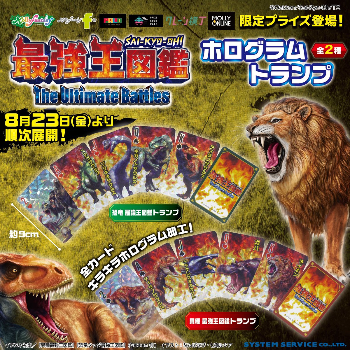 🔥当社限定！最強王図鑑ホログラムトランプが登場🔥 全カードが