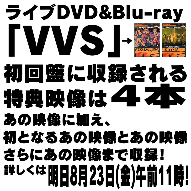 SixTONES_Family's tweet image. 詳しくは明日8月23日(金)午前11時‼️#SixTONES_告知の告知#SixTONES_VVS : 詳しくは明日8月23日(金)午前11時‼️#SixTONES_告知の告知#SixTONES_VVS https://t.co/ClZM6Yfv21— SixTONES / ソニーミュージック (@SixTONES_SME) August 22, 2024 dlvr.it/TCDXZC