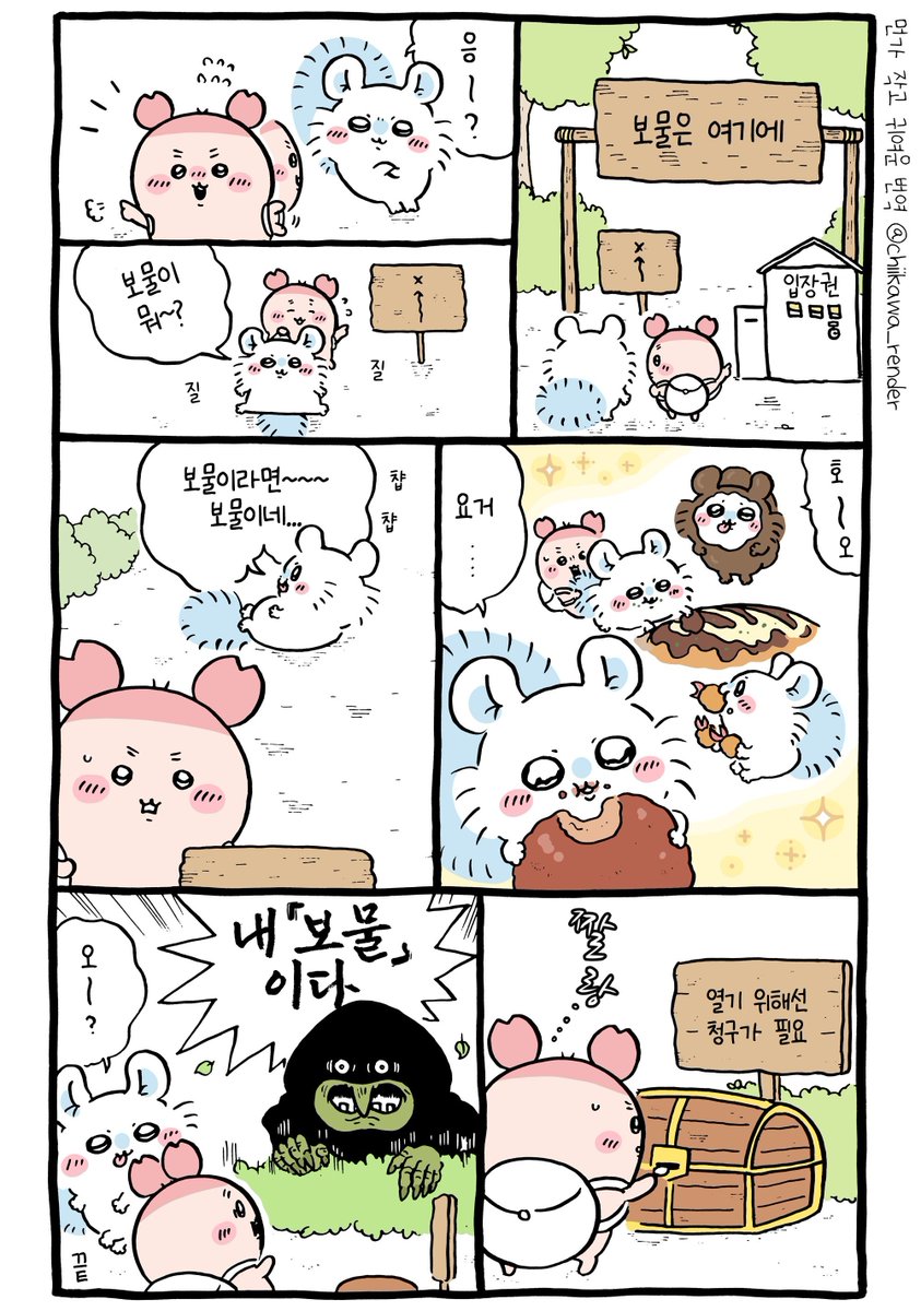 💎 치이카와 번역) 보물