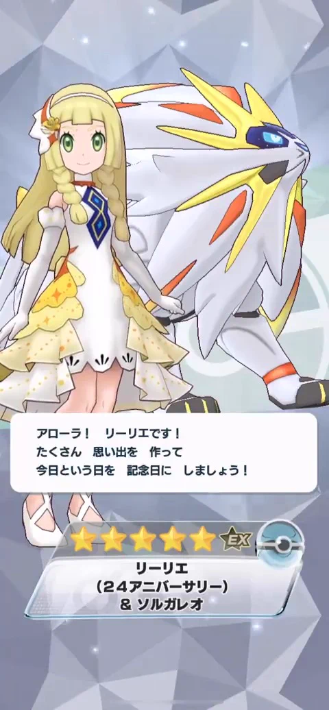 ソルガレオ(リーリエ) 公式】ポケマスEXだいすきクラブ on X: 