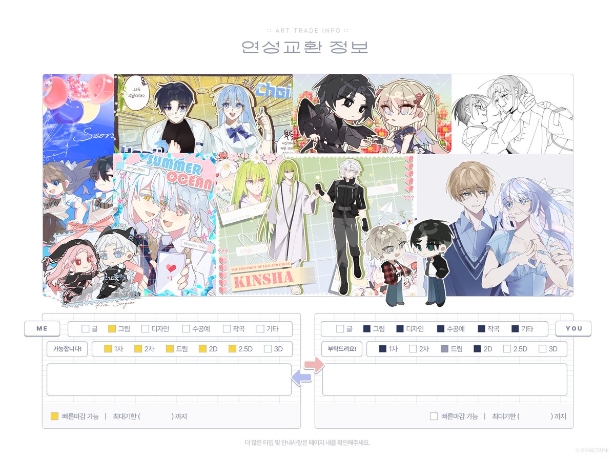 송율 커미션계 tweet media