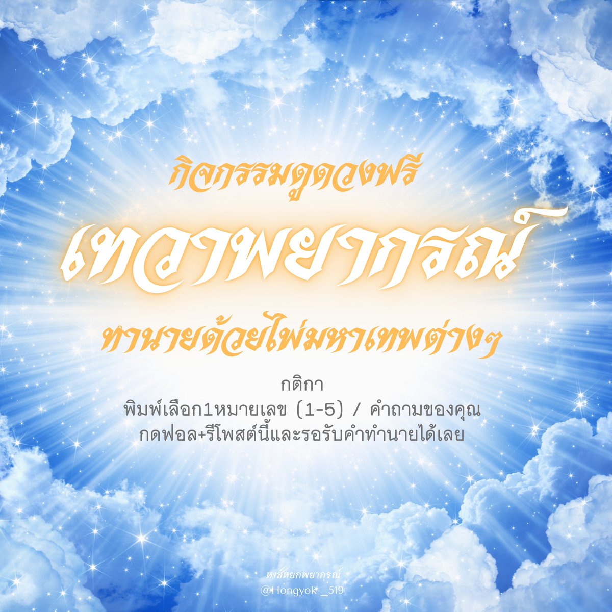 🕉️หงส์หยกพยากรณ์☘️🔮 tweet media