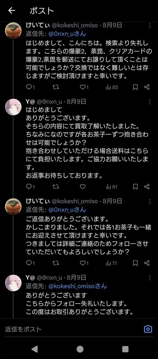 kokeshi_omiso's tweet photo. 【注意喚起/拡散希望】
Y@さま（@0nxn_u）とのお取引について拡散させて頂きます。
・こちら側からヒロアカベースヤードのカード譲渡を声をかける
・譲渡について提案があり、それを承諾しお取引開始
・ dmにてid付の写真確認やお支払い、住所交換等も済ませたが発送が来ない
→続 https://t.co/bnGaXRVXi9