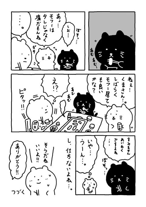平穏な

日々は

続かない

ものさ

#Web漫画 
#漫画が読めるハッシュタグ 
#日常漫画 
#ゆるいイラスト 
#エッセイ漫画 