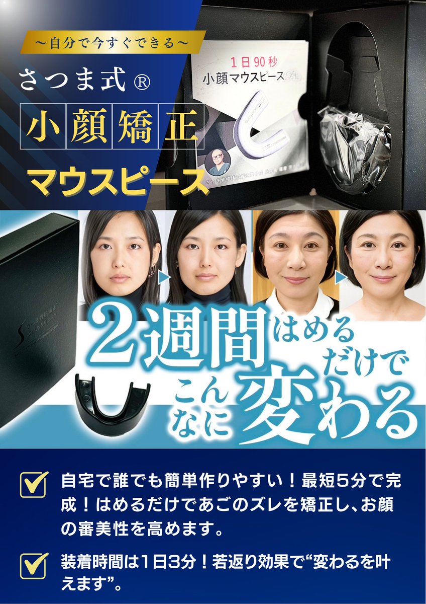 セルフケアには欠かせないオリジナル小顔矯正マウスピースが自宅で簡単