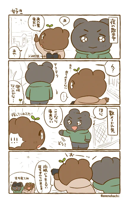 【あのエピソードをもう一度月間】
安全確保🌕 