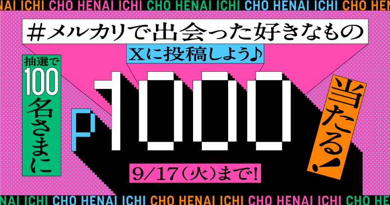 メルカリ on X: 