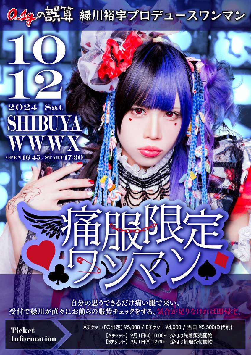 🍓ライブ情報🍓】 メンバープロデュースワンマン詳細情報解禁✨ 9/1