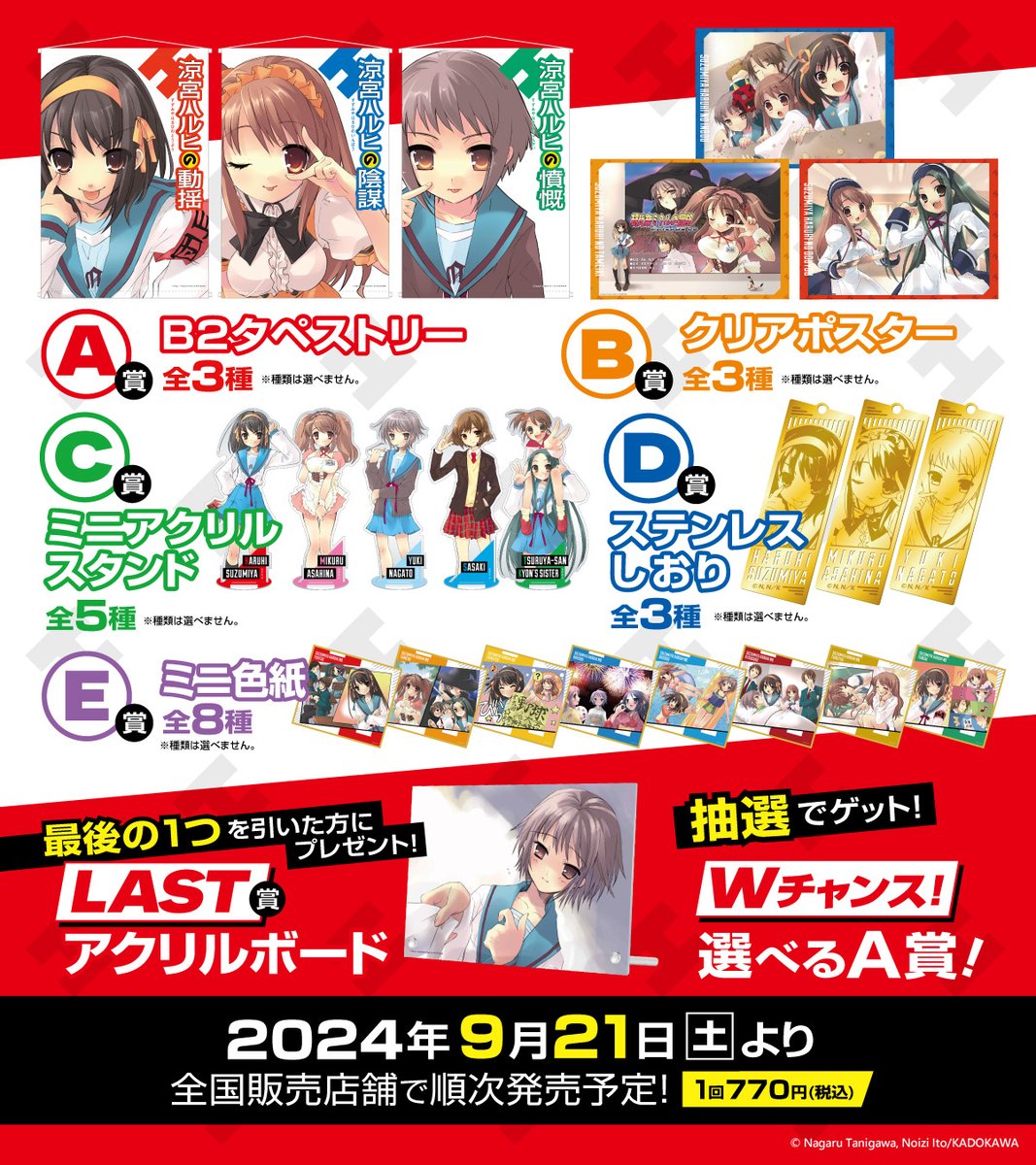 「涼宮ハルヒ」シリーズ DMMくじ 未開封 １ロット 涼宮ハルヒ」シリーズ DMMくじ 未開封 1ロット 涼宮ハルヒシリーズの