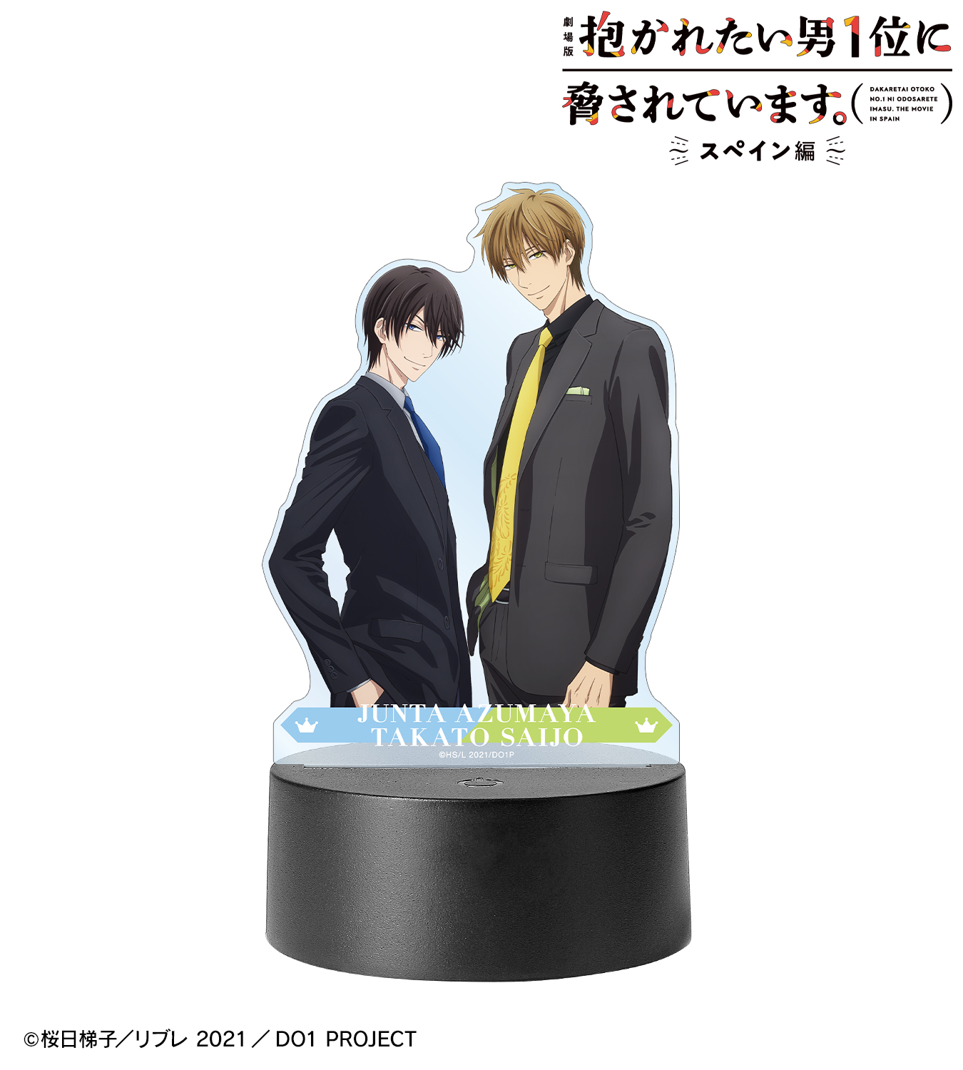 アニメ『抱かれたい男1位に脅されています。』 (@dakaretai_1st) / X アニメ『抱かれたい男1位に脅されています。』 (@dakaretai_1st) / X