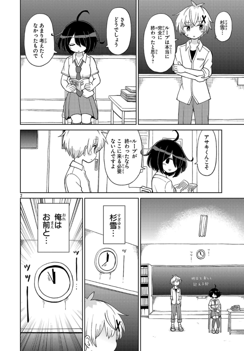 7話、更新されておりますッッ
#杉雪カコと見たい明日 