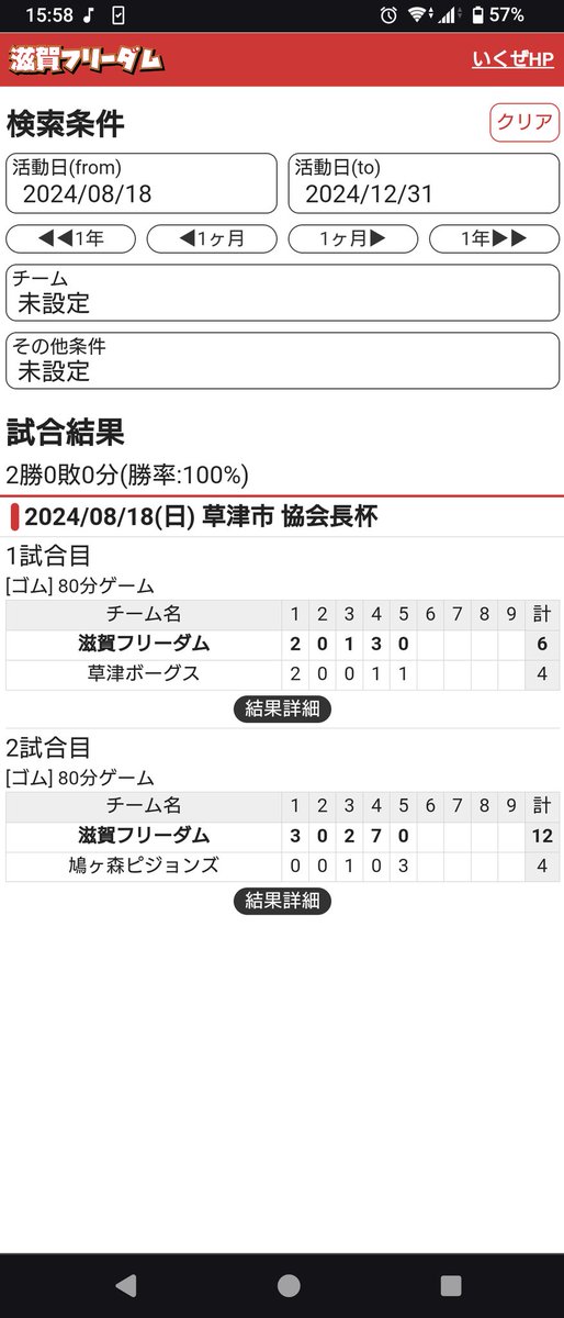 shigafreedom's tweet photo. 8/18(日)は草津の球場でゴムの大会でした🥎

無事優勝しました🏆️

最近投稿サボって申し訳ありません😭

滋賀フリーダム 47  

 #ソフトボール #滋賀県 #メンバー募集中 https://t.co/bgBu3ins7c